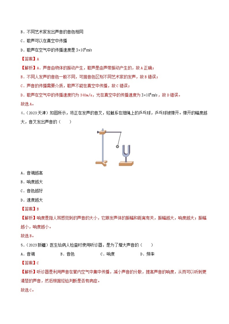 2023年中考物理真题分类汇编——专题01 声现象（全国通用）02