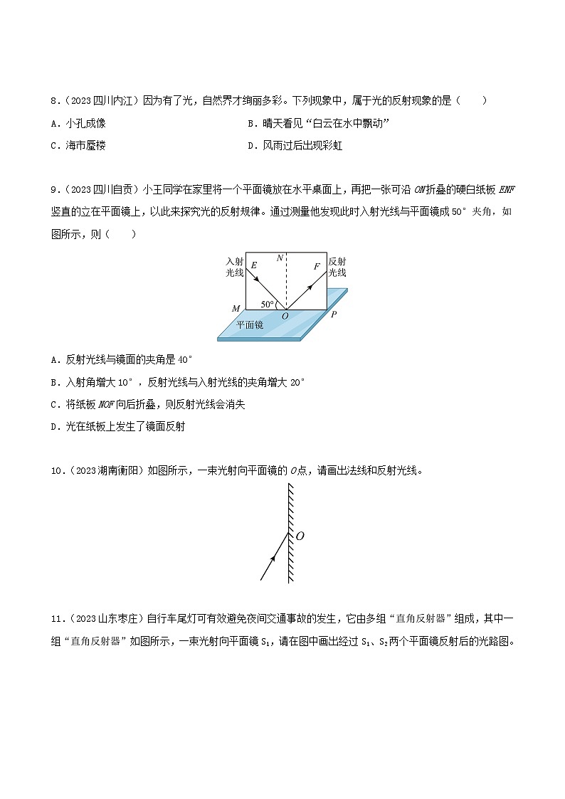 专题02 光现象(全国通用)(原卷版)第3页