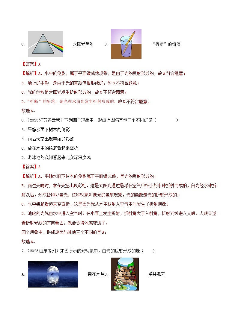 专题02 光现象(全国通用)(解析版)第3页