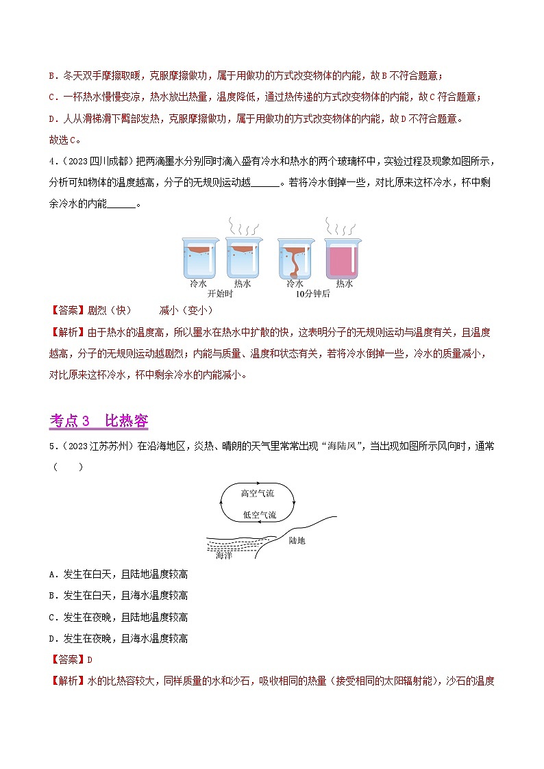 2023年中考物理真题分类汇编——专题05 内能及内能的应用(全国通用)02