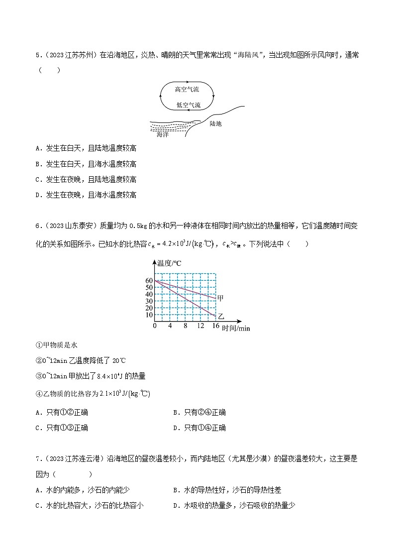 2023年中考物理真题分类汇编——专题05 内能及内能的应用(全国通用)02