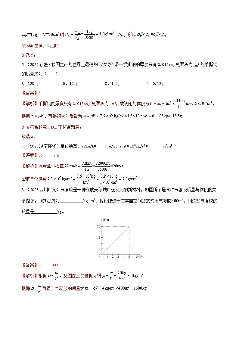 专题06 质量和密度(全国通用)(解析版)第3页