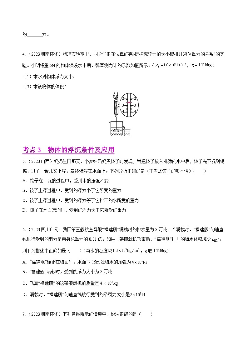 2023年中考物理真题分类汇编——专题09 浮力及其应用(全国通用)02