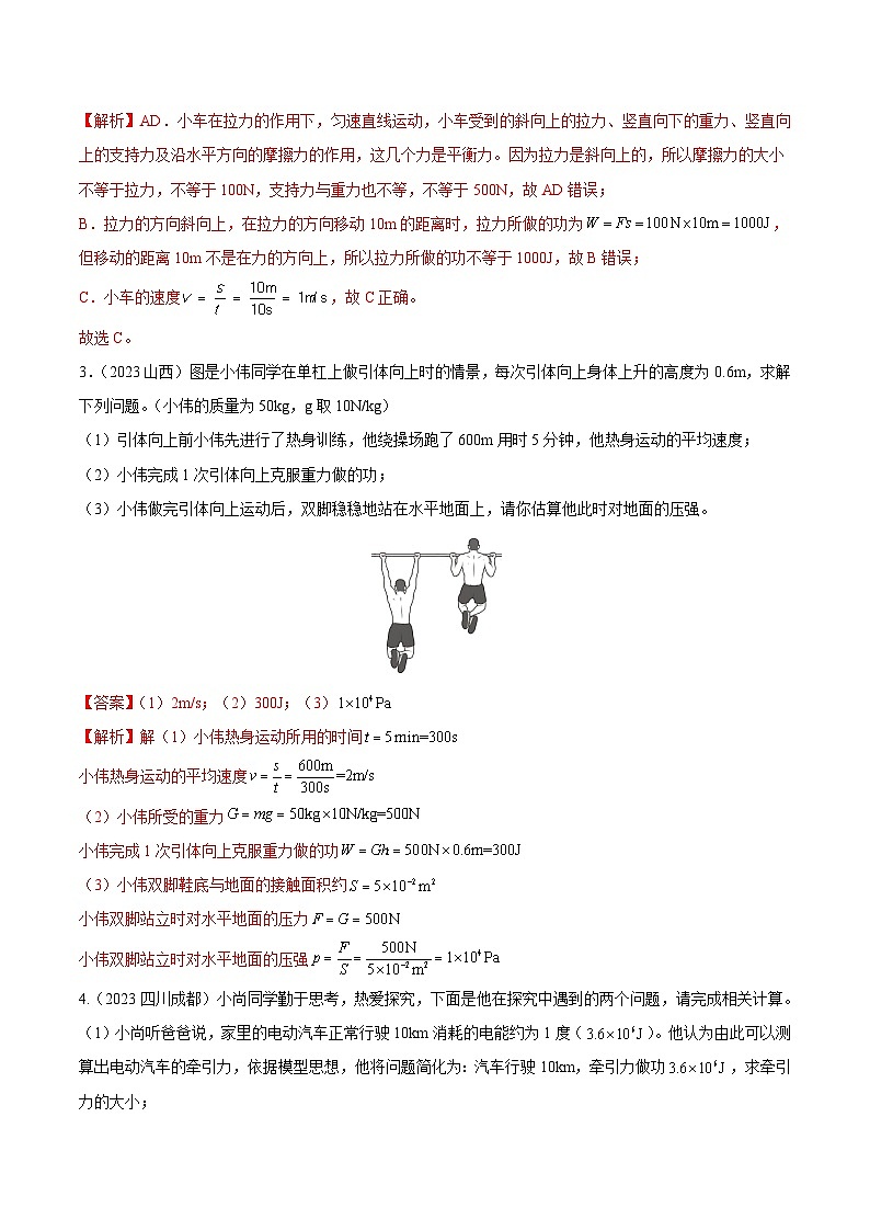 專題11 功、功率、機(jī)械效率（全國通用）（解析版）第2頁