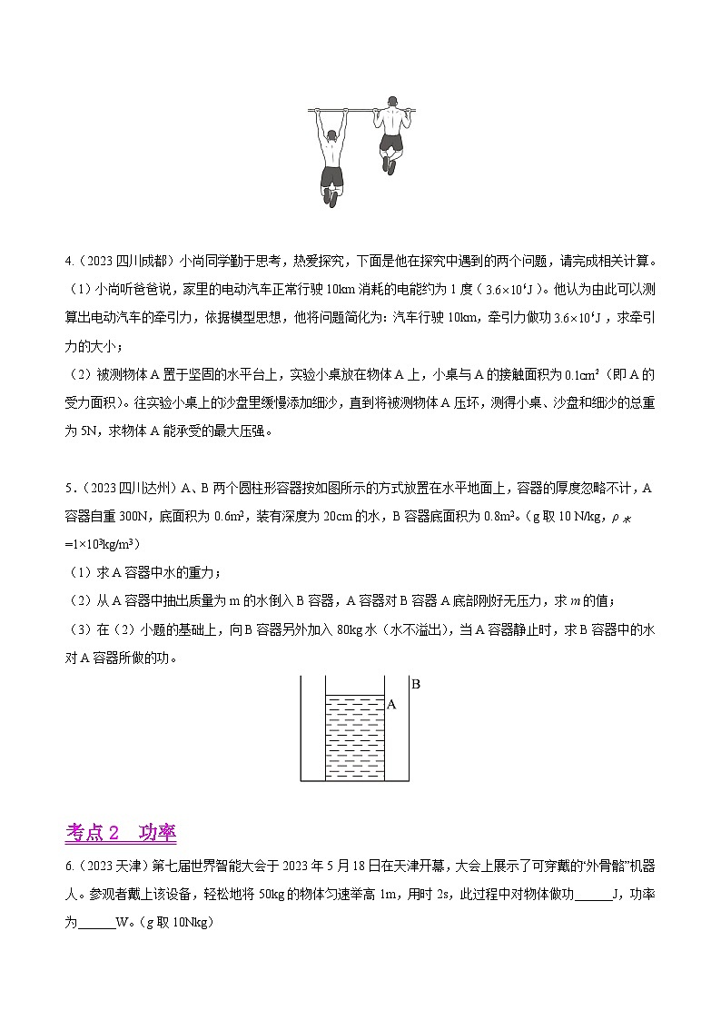 專題11 功、功率、機(jī)械效率（全國通用）（原卷版）第2頁