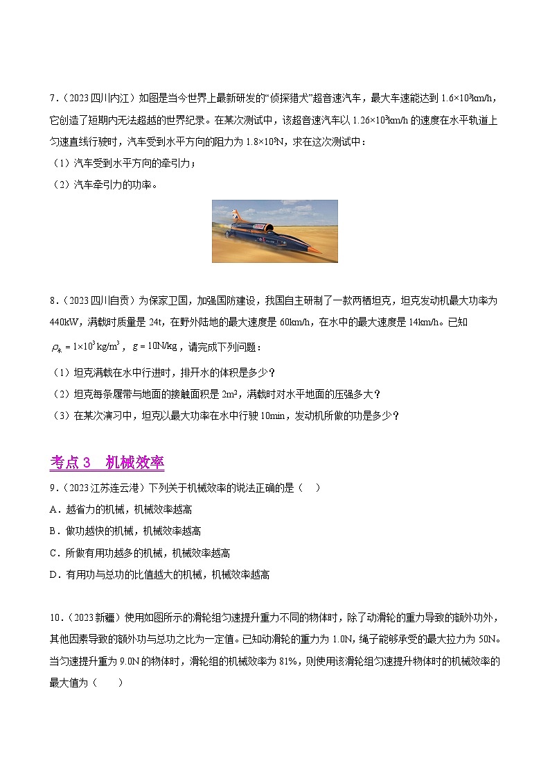 專題11 功、功率、機(jī)械效率（全國通用）（原卷版）第3頁