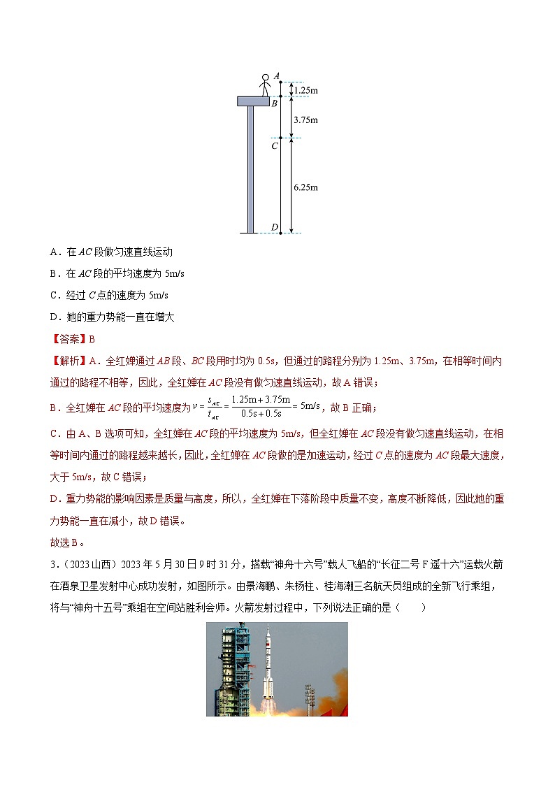 专题12 机械能及能量守恒定律(全国通用)(解析版)第2页