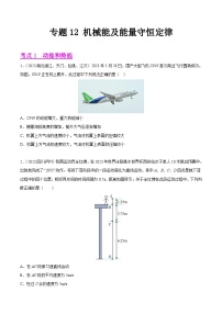 2023年中考物理真题分类汇编——专题12 机械能及能量守恒定律(全国通用)