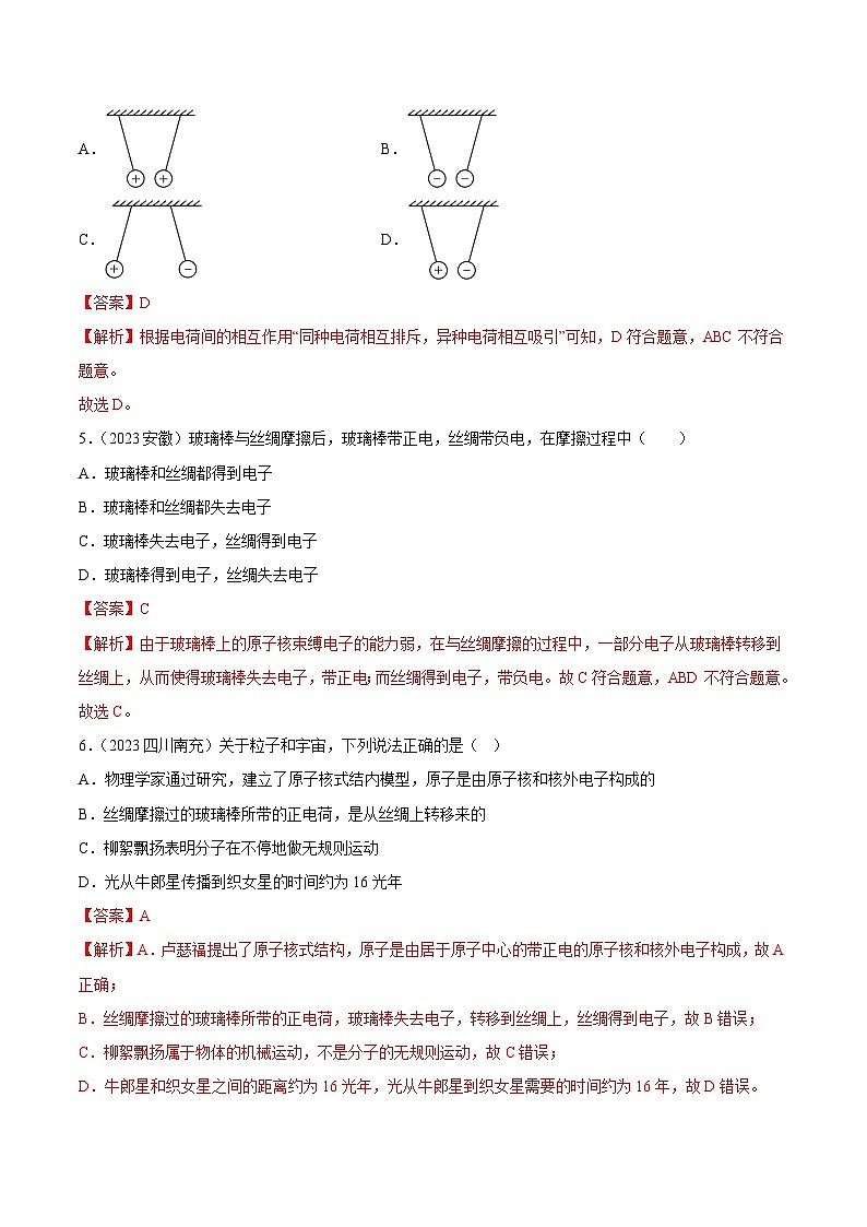 专题13 电路、电流、电压、电阻(全国通用)(解析版)第2页