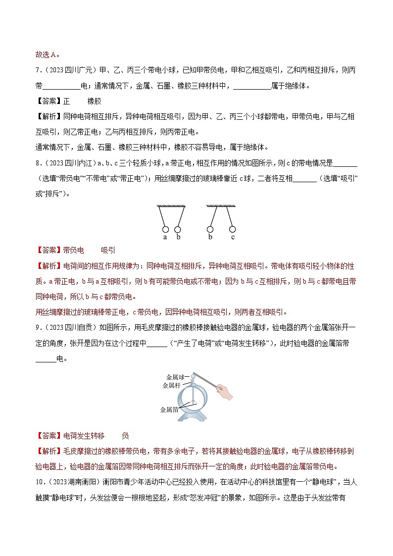 專題13 電路、電流、電壓、電阻（全國通用）（解析版）第3頁