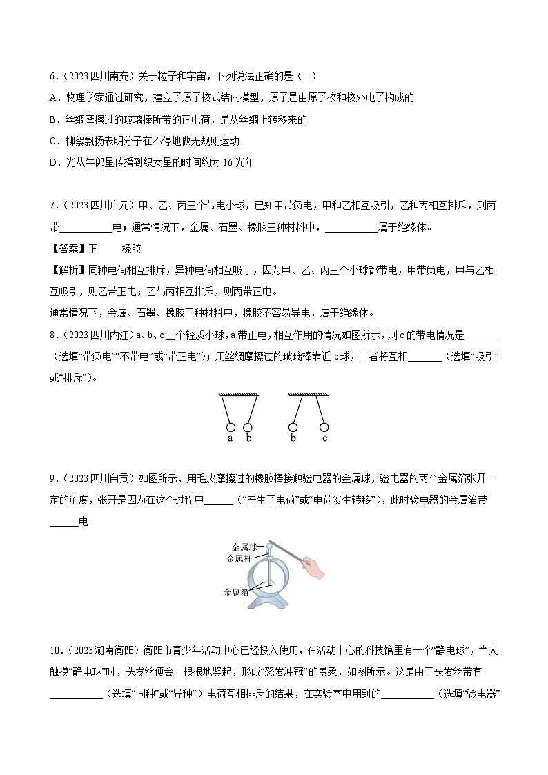 專題13 電路、電流、電壓、電阻（全國通用）（原卷版）第2頁