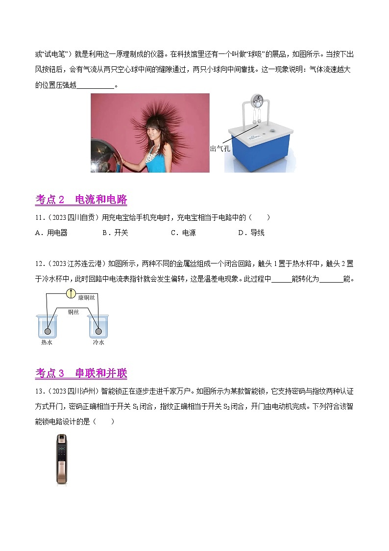 专题13 电路、电流、电压、电阻(全国通用)(原卷版)第3页