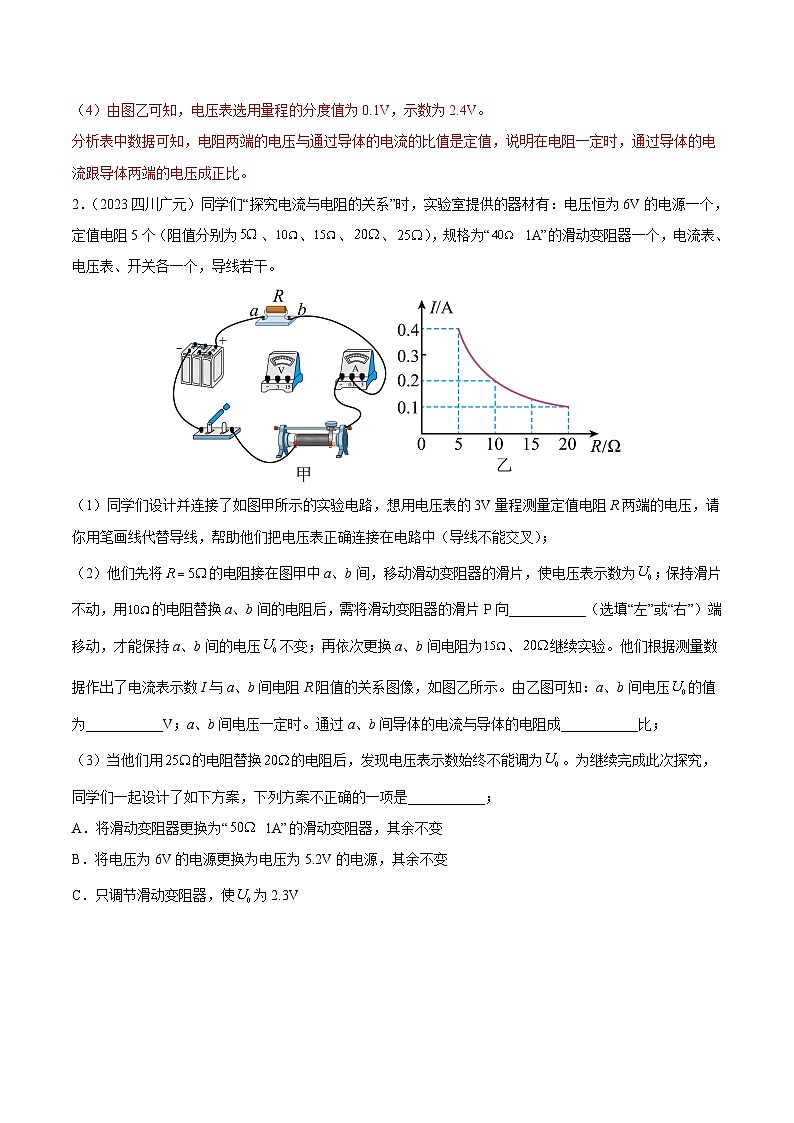 2023年中考物理真题分类汇编——专题14 欧姆定律及其应用(全国通用)02