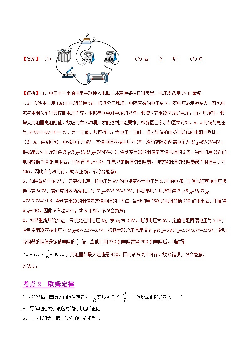 2023年中考物理真题分类汇编——专题14 欧姆定律及其应用(全国通用)03