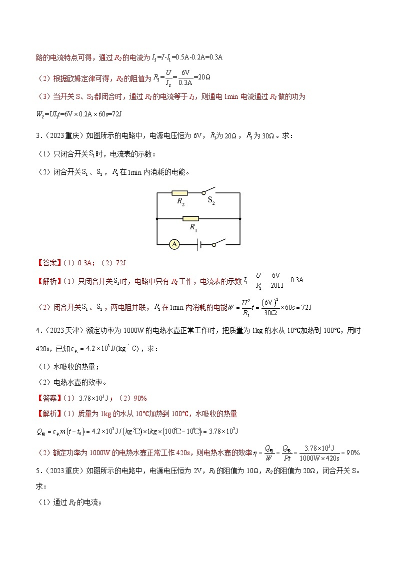 專題15 電功、電功率和電熱（全國通用）（解析版）第2頁