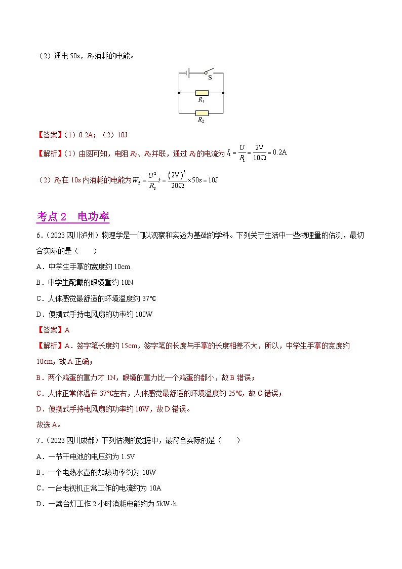 專題15 電功、電功率和電熱（全國通用）（解析版）第3頁