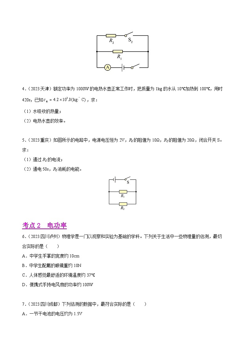 專題15 電功、電功率和電熱（全國通用）（原卷版）第2頁