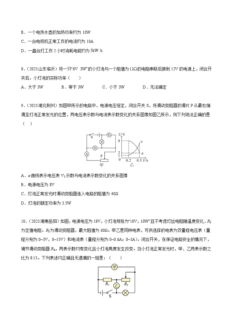 專題15 電功、電功率和電熱（全國通用）（原卷版）第3頁