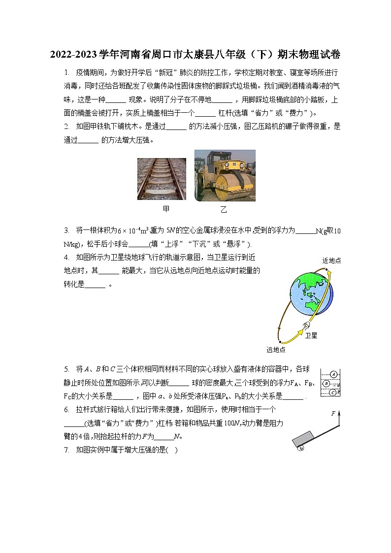 河南省周口市太康县2022-2023学年八年级下学期期末物理试卷(含答案)第1页