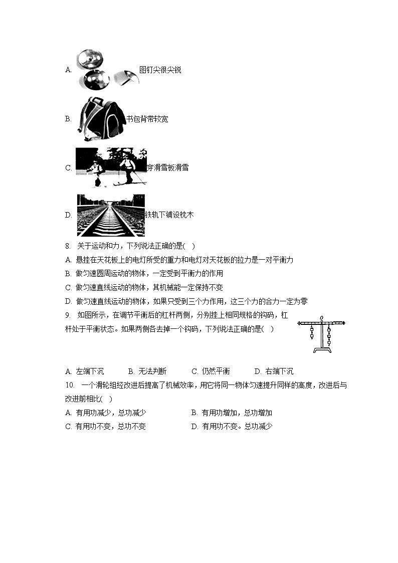 河南省周口市太康县2022-2023学年八年级下学期期末物理试卷(含答案)第2页