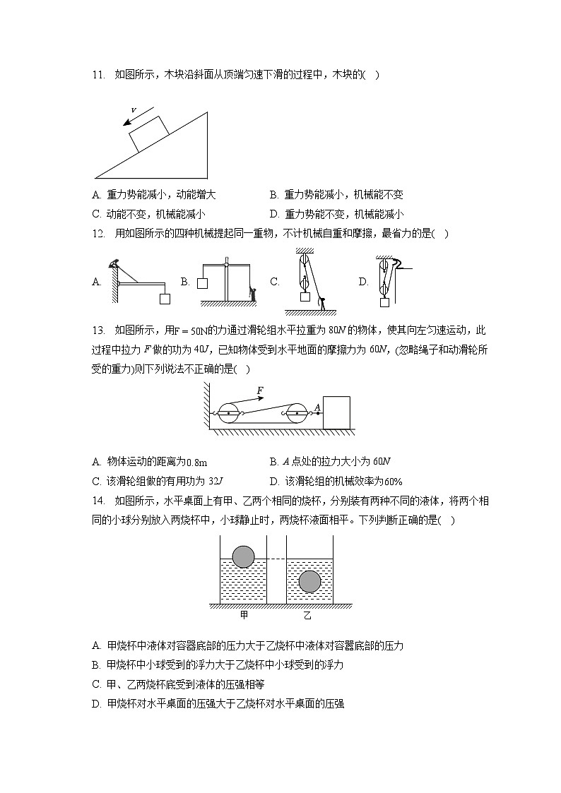河南省周口市太康县2022-2023学年八年级下学期期末物理试卷(含答案)第3页