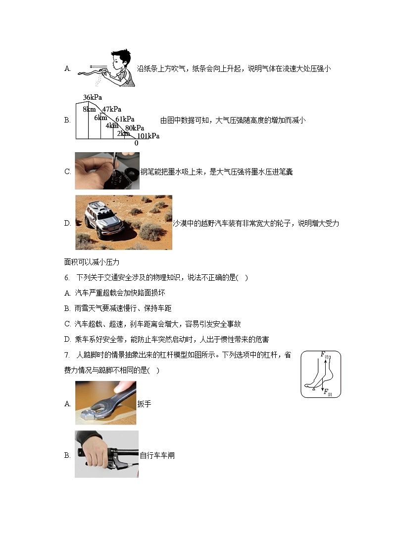 黑龙江省哈尔滨市松北区2022-2023学年八年级下学期期末调研物理试卷(含答案)02