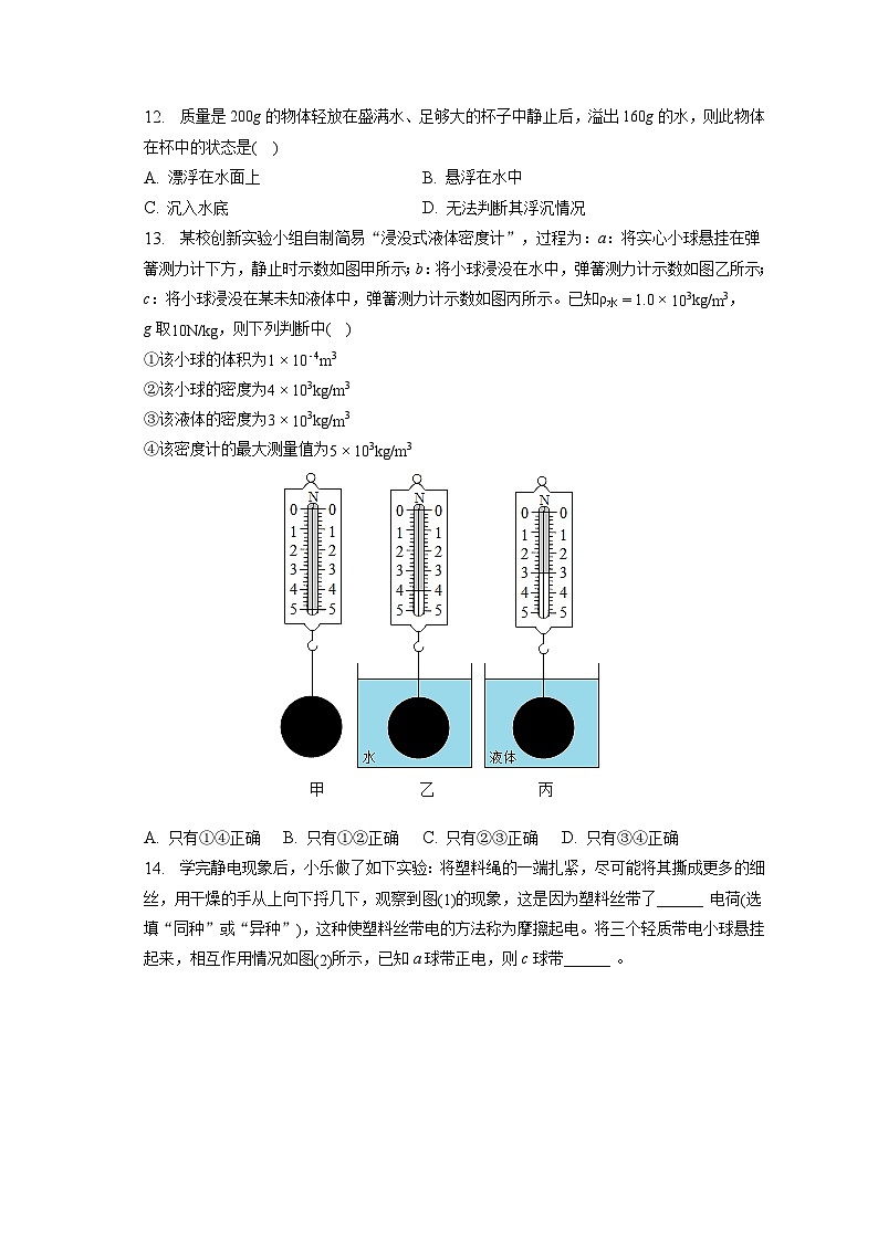 江苏省无锡市东林集团2022-2023学年八年级下学期期末物理试卷(含答案)03