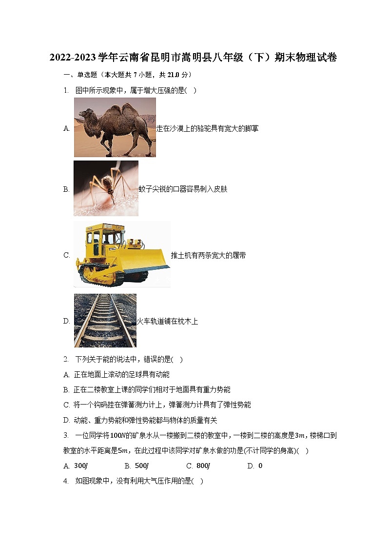 云南省昆明市嵩明县2022-2023学年八年级下学期期末物理试卷(含答案)第1页