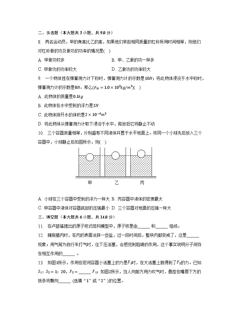 云南省昆明市嵩明县2022-2023学年八年级下学期期末物理试卷(含答案)第3页