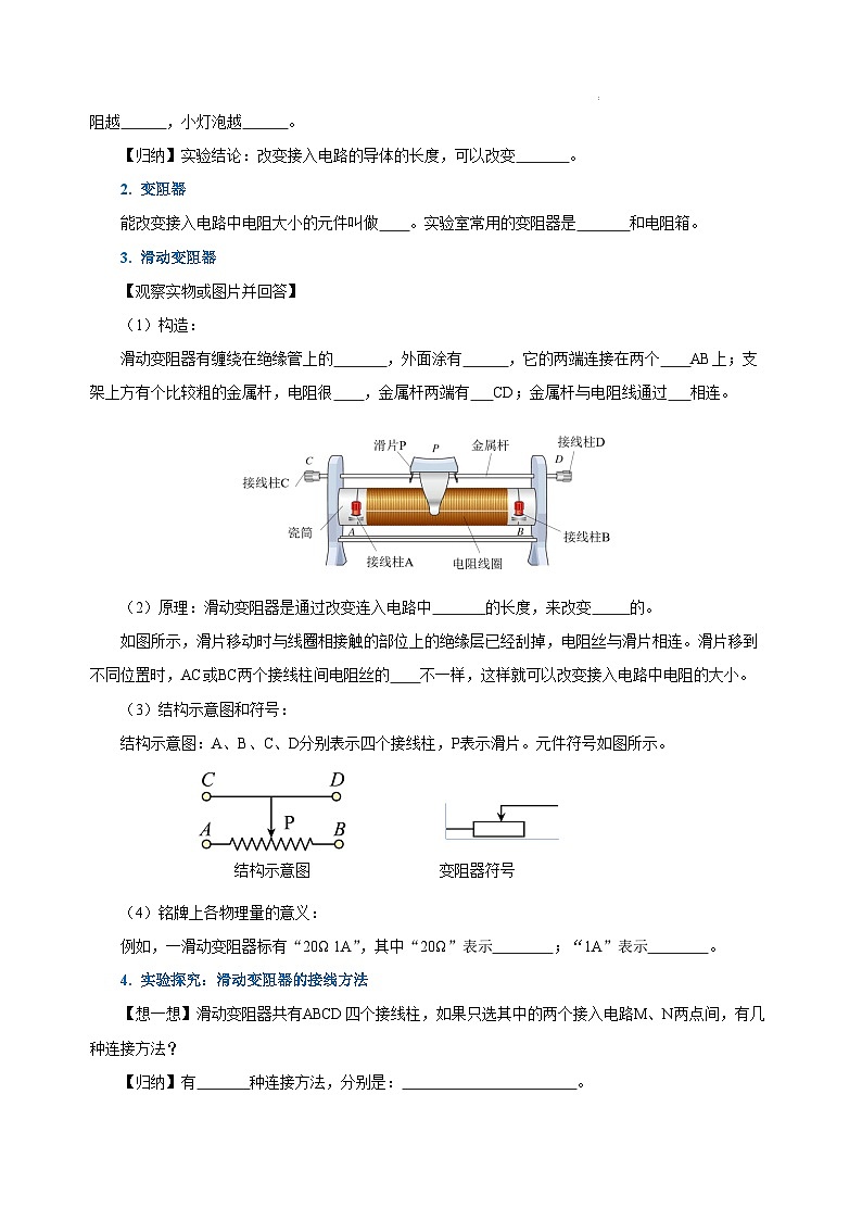 人教版九年級(jí)全冊 第十六章 第4節(jié)《變阻器》學(xué)案【學(xué)生版】第2頁