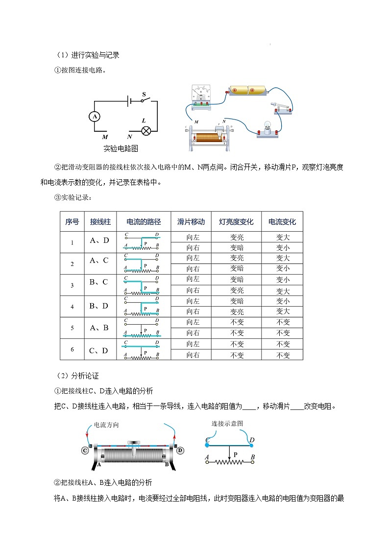 人教版九年級(jí)全冊 第十六章 第4節(jié)《變阻器》學(xué)案【學(xué)生版】第3頁