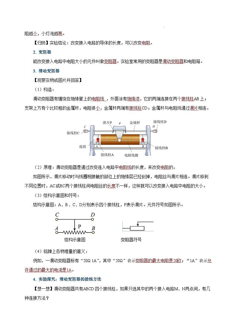 人教版九年級(jí)全冊 第十六章 第4節(jié)《變阻器》學(xué)案【教師版】第2頁