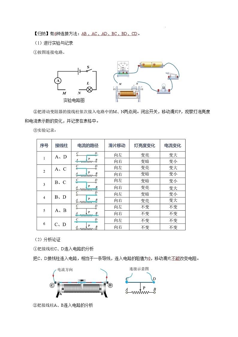人教版九年級(jí)全冊 第十六章 第4節(jié)《變阻器》學(xué)案【教師版】第3頁