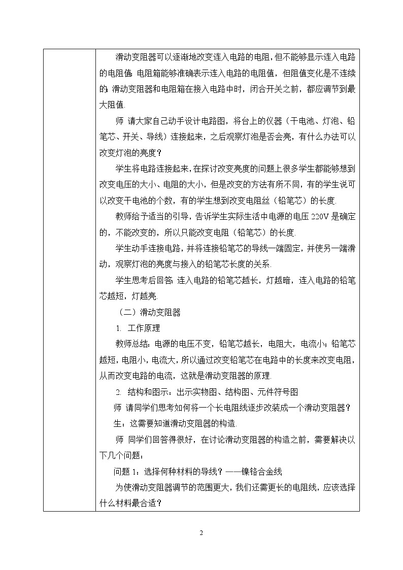 人教版九年級(jí)全冊 第十六章 第4節(jié)《變阻器》教案第2頁