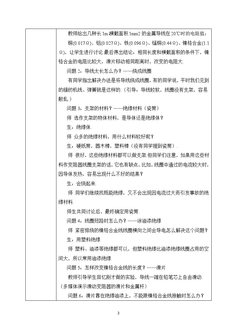 人教版九年級(jí)全冊 第十六章 第4節(jié)《變阻器》教案第3頁