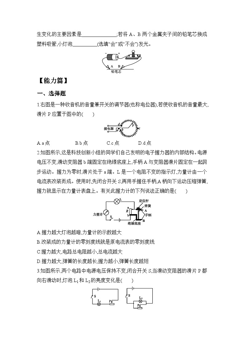 人教版九年級(jí)全冊 第十六章 第4節(jié)《變阻器》分層練習(xí)第2頁