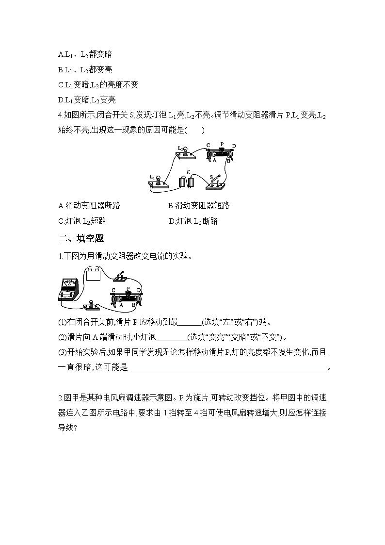 人教版九年級(jí)全冊 第十六章 第4節(jié)《變阻器》分層練習(xí)第3頁