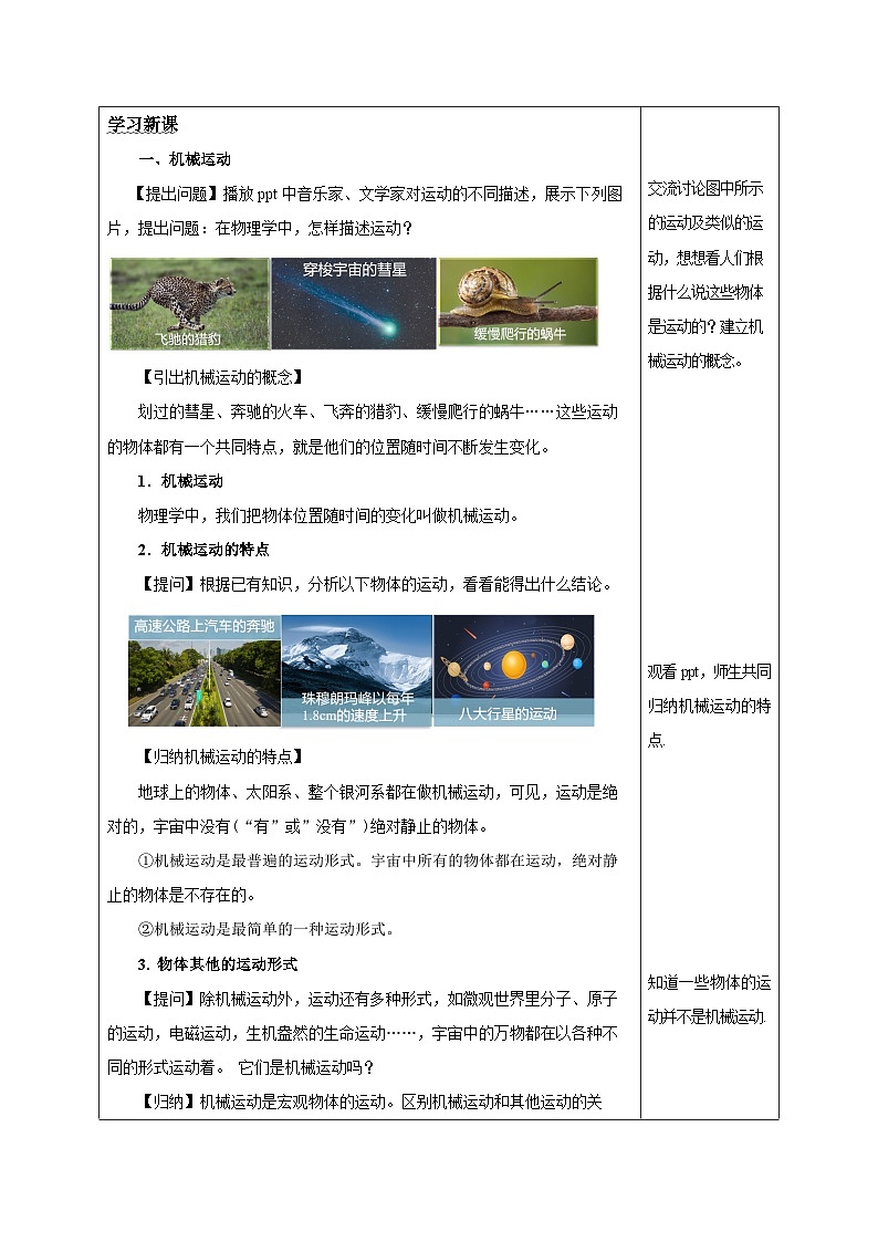 1.2 运动的描述(教学设计)-八年级物理上册同步备课系列(人教版)第2页