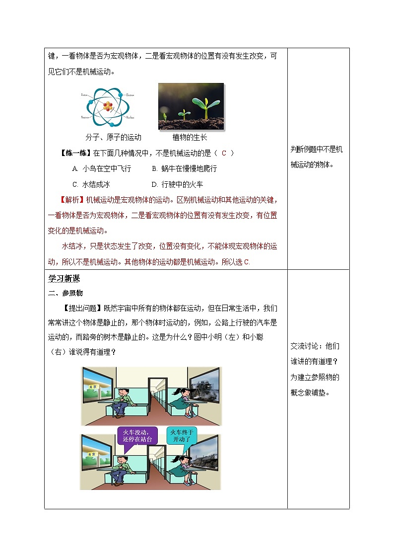 1.2 运动的描述(教学设计)-八年级物理上册同步备课系列(人教版)第3页