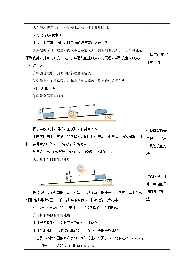 1.4 测量平均速度(教学设计)-八年级物理上册同步备课系列(人教版)第3页