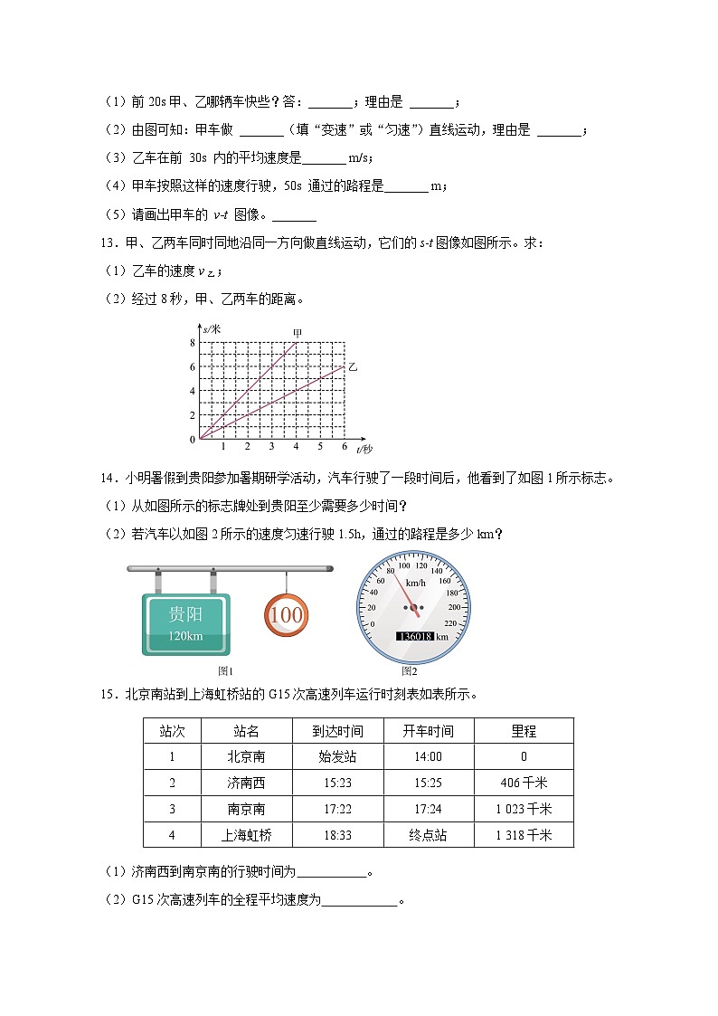1.3 運(yùn)動的快慢（分層作業(yè)）-八年級物理上冊同步備課系列（人教版）原卷版第3頁