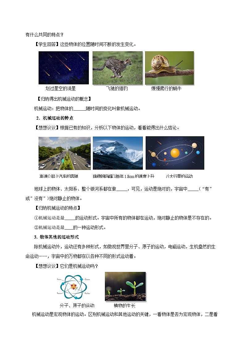 1.2 運(yùn)動的描述(導(dǎo)學(xué)案)-八年級物理上冊同步備課系列(人教版)學(xué)生版第2頁
