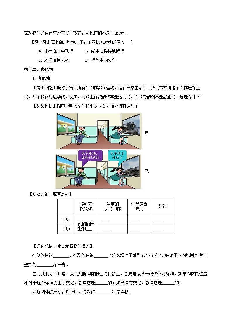 1.2 運(yùn)動的描述(導(dǎo)學(xué)案)-八年級物理上冊同步備課系列(人教版)學(xué)生版第3頁