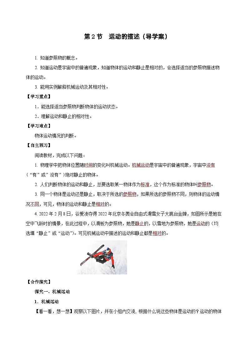 1.2 运动的描述(导学案)-八年级物理上册同步备课系列(人教版)01