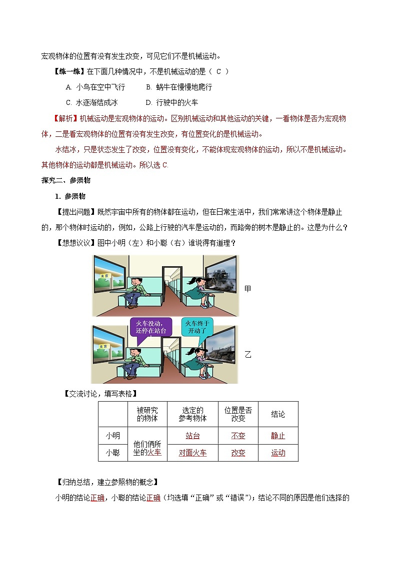 1.2 运动的描述(导学案)-八年级物理上册同步备课系列(人教版)03