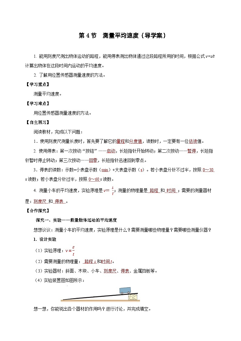 1.4 测量平均速度(导学案)-八年级物理上册同步备课系列(人教版)教师版第1页