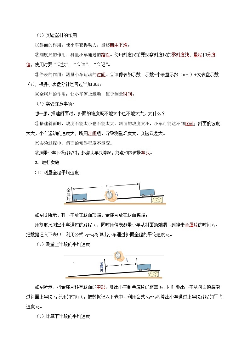 1.4 测量平均速度(导学案)-八年级物理上册同步备课系列(人教版)教师版第2页