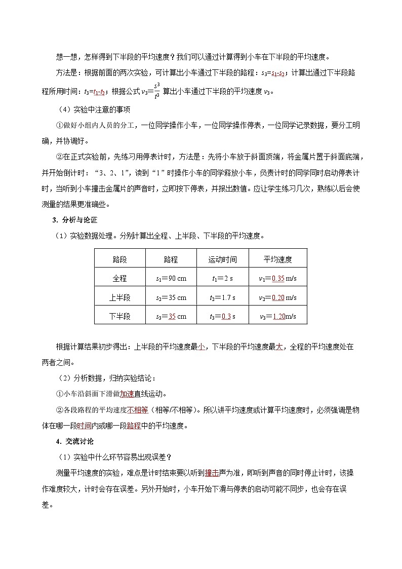 1.4 测量平均速度(导学案)-八年级物理上册同步备课系列(人教版)教师版第3页