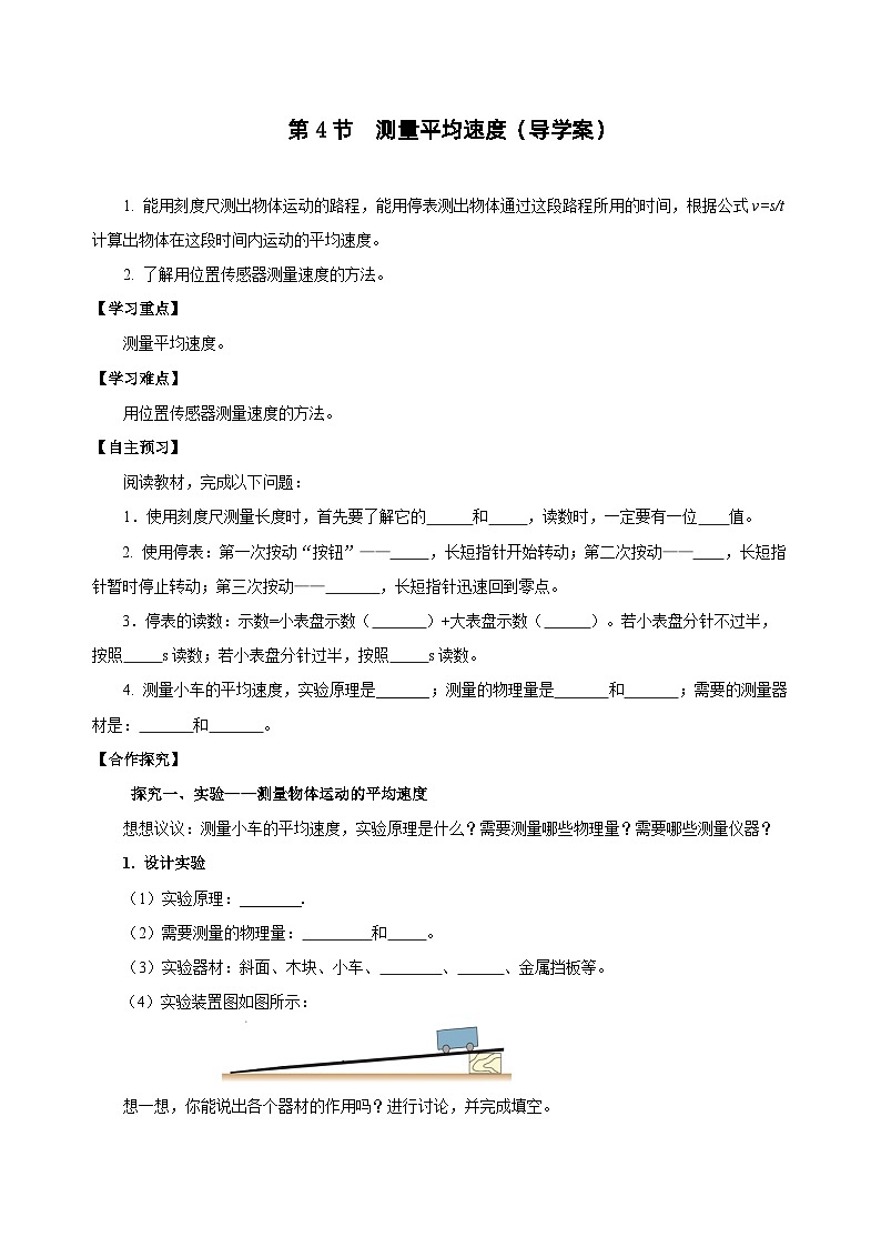 1.4 测量平均速度(导学案)-八年级物理上册同步备课系列(人教版)原卷版第1页