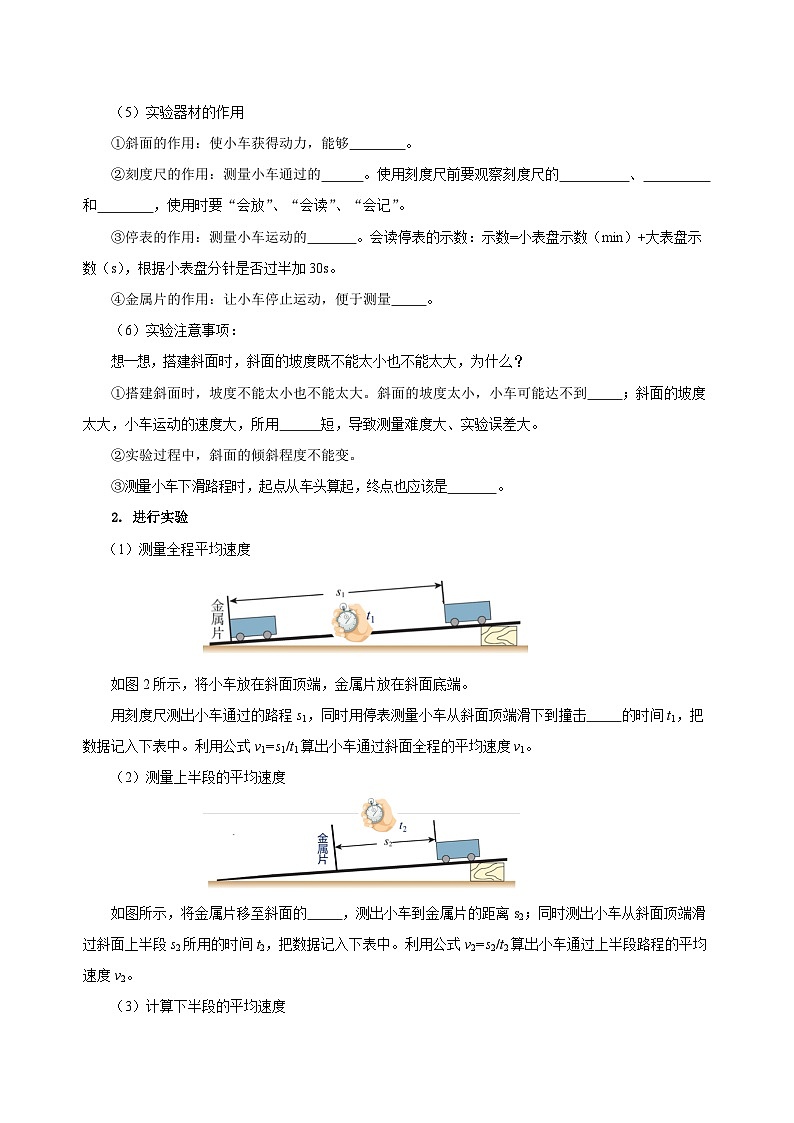 1.4 测量平均速度(导学案)-八年级物理上册同步备课系列(人教版)原卷版第2页